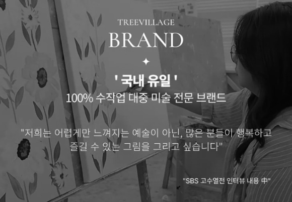 SBS 고수열전 인터뷰 내용